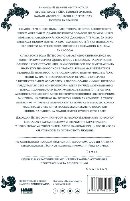 Книга "Пітерсон Дж. 12 правил життя. Як перемогти хаос" (у) 1