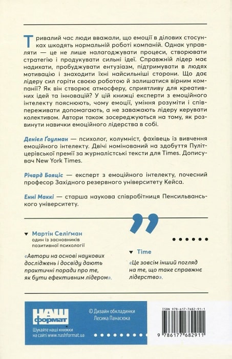 Книга "Гоулман Д. Эмоциональный интеллект лидера" (у) (2911) 1