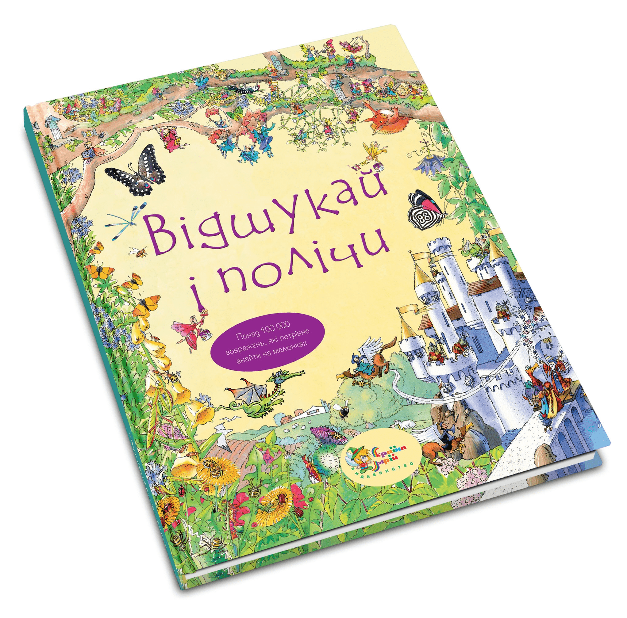 Книга "Наливана В. Відшукай і полічи" (у) (2882)