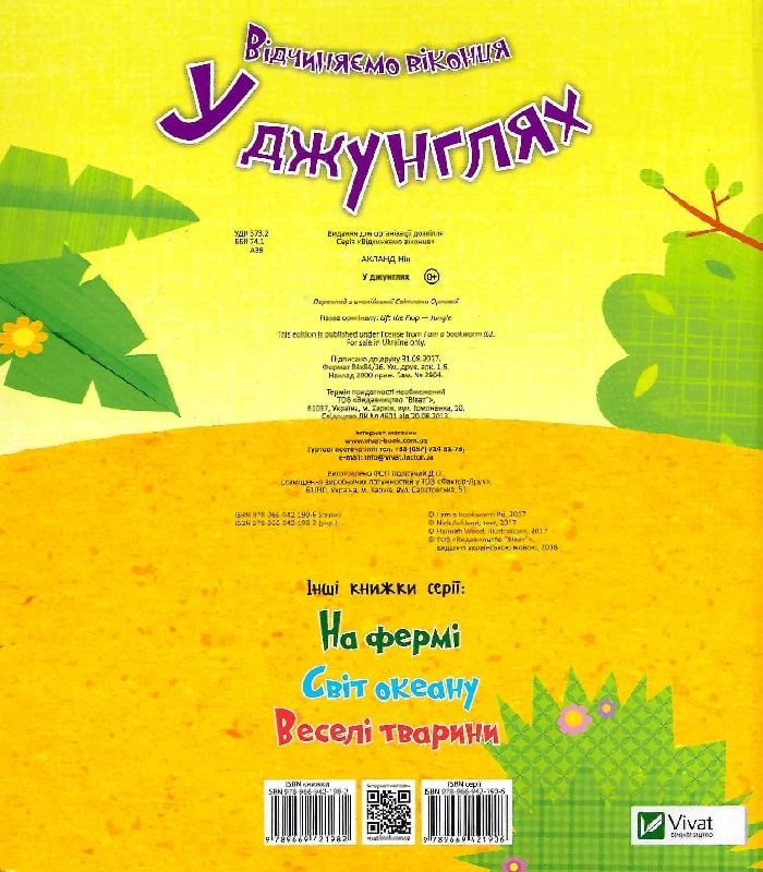 Книга "Акланд Н. У джунглях" (у) (1982) 1