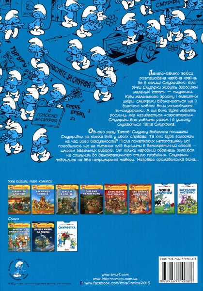 Книга "Комікси. Король Смурф" (у) (9888) 1