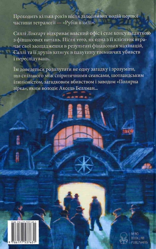 Книга "Пулман Ф. Тінь на півночі. Таємниця Саллі Локгарт" (у) (7631) 1