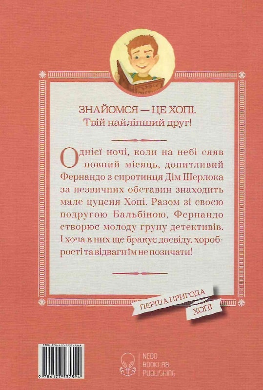 Книга "Бадаль Ж. Л. Хопі. Таємниця місяця" (у) (7594) 1