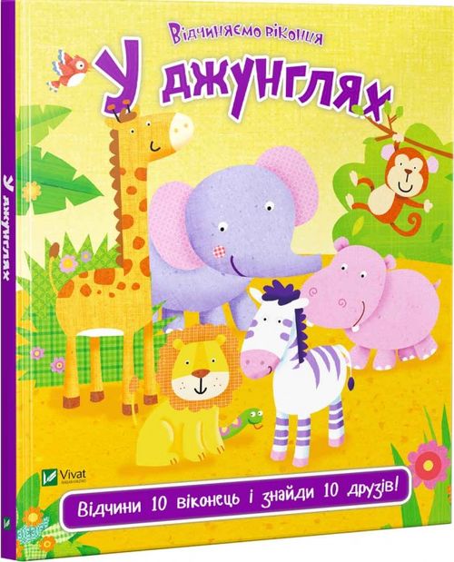 Книга "Акланд Н. У джунглях" (у) (1982)
