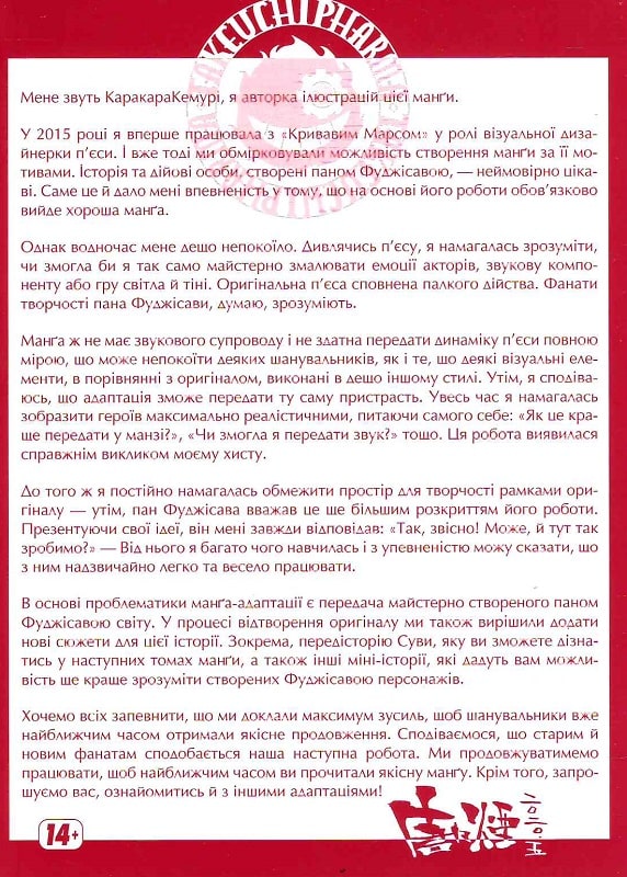 Книга комикс "Манга. Кровавый Марс. Том 1. Бун-о Фуджисава, Кемури К." (у) (9400) 3
