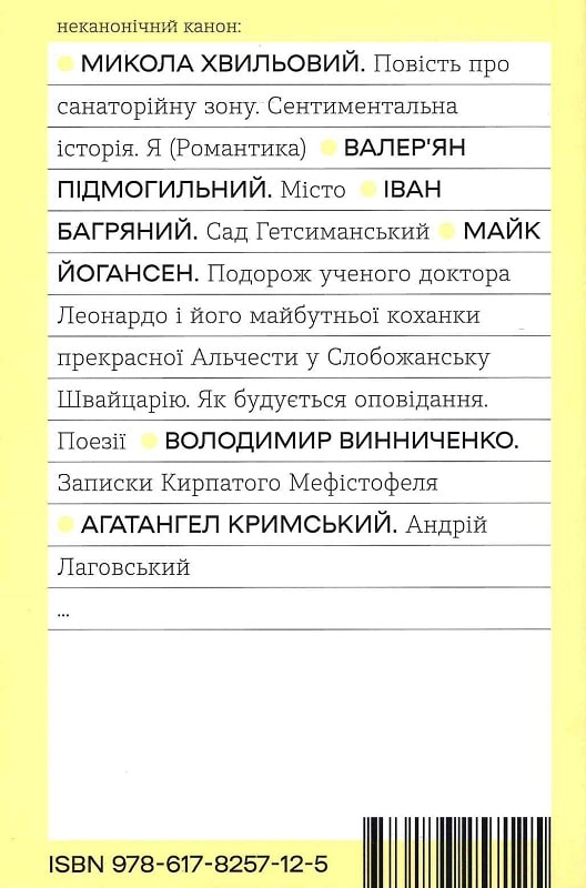 Книга "Кримський Агатангел. Андрій Лаговський" (у) (7125) 1