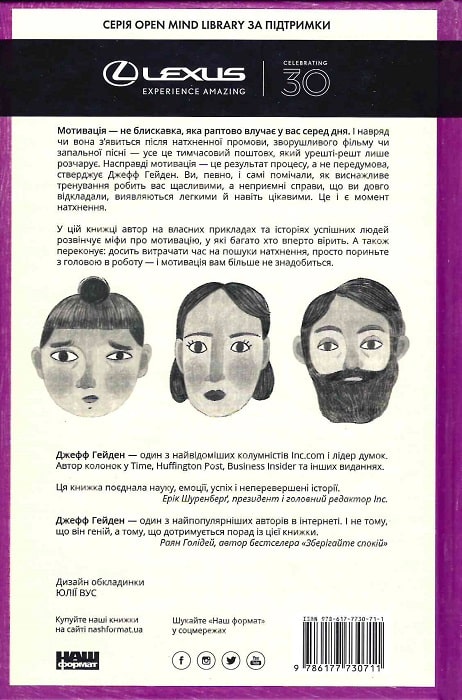 Книга "Гейден Дж. Миф о мотивации. Как настроиться на победу" (у) (0711) 1