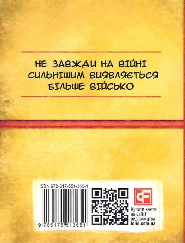 Книга "Подарункова-міні. Сунь-Дзи. Мистецтво війни" (у) (3671) 1