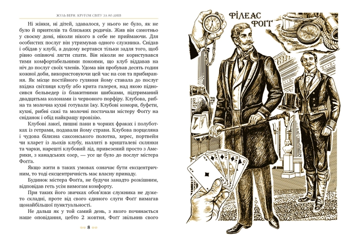 Книга "Верн Ж. Кругом світу за 80 днів " (у) (0260) 3