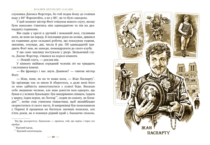 Книга "Верн Ж. Кругом світу за 80 днів " (у) (0260) 4