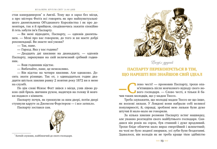 Книга "Верн Ж. Кругом світу за 80 днів " (у) (0260) 5