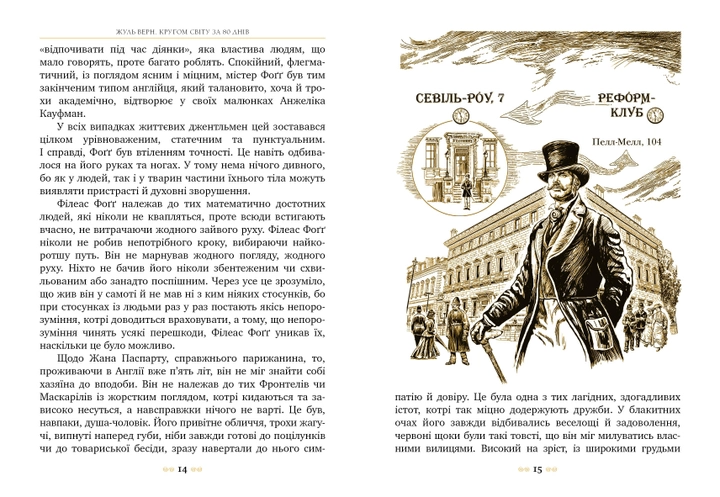 Книга "Верн Ж. Кругом світу за 80 днів " (у) (0260) 6
