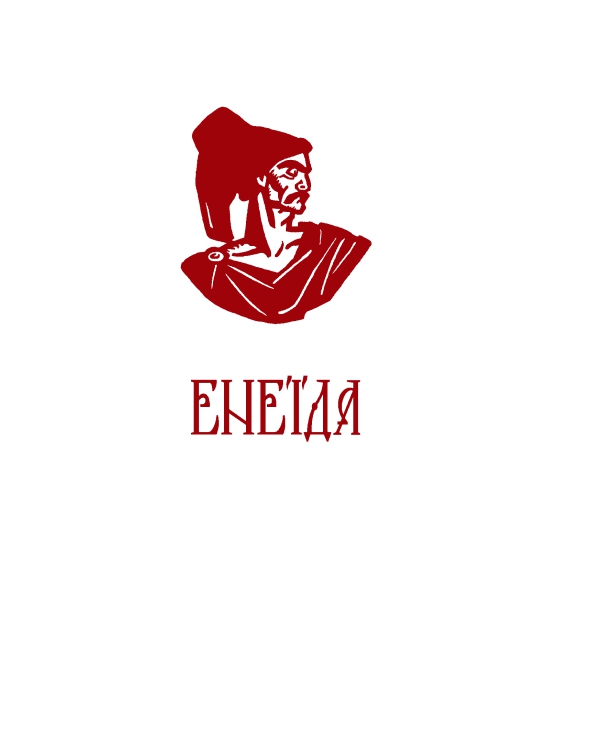 Книга "Подарункова-міні. Котляревський I. Енеїда" (у) (4573) 3