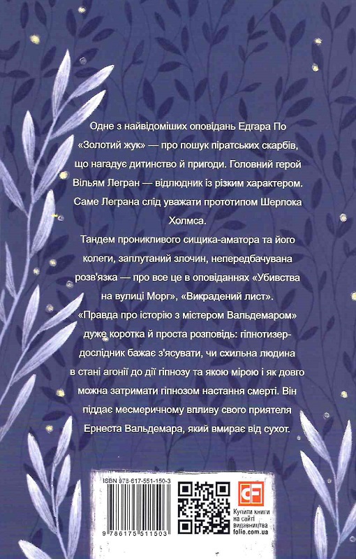Книга "По Е. Золотий жук" (у) (1503) 1