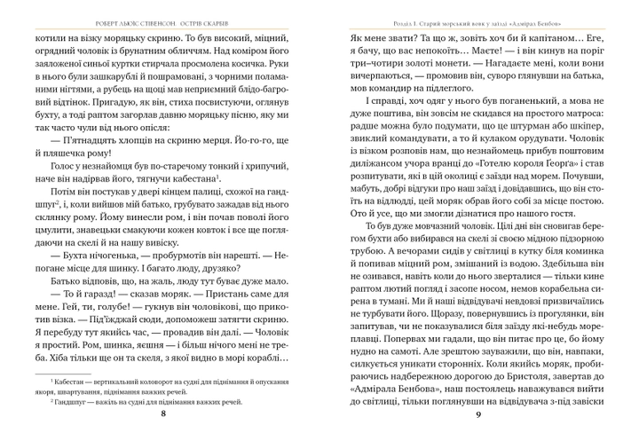 Книга "Стівенсон Р. Л. Острів скарбів" (у) (0253) 3