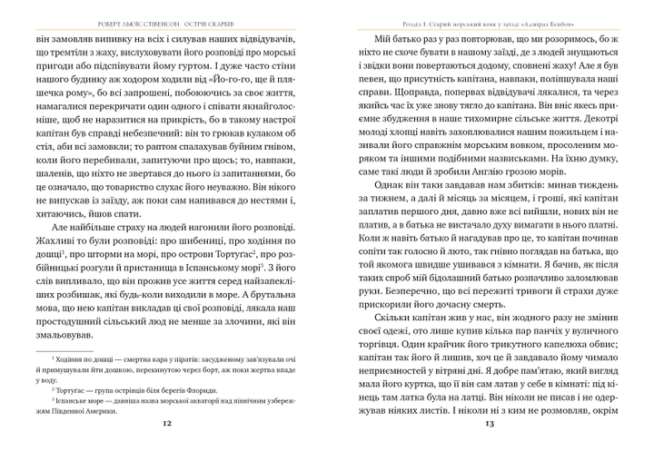 Книга "Стівенсон Р. Л. Острів скарбів" (у) (0253) 6
