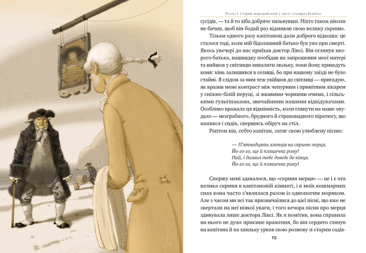Книга "Стівенсон Р. Л. Острів скарбів" (у) (0253) 4