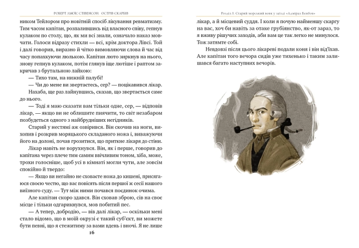 Книга "Стівенсон Р. Л. Острів скарбів" (у) (0253) 7