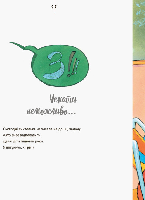 Книга "Живи та вчись. Не можу сидіти на місці (у), 293349 1