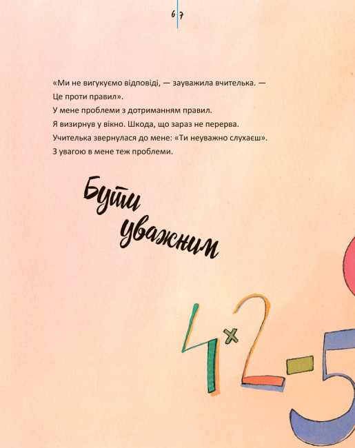 Книга "Живи та вчись. Не можу сидіти на місці (у), 293349 3