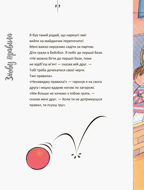 Книга "Живи та вчись. Не можу сидіти на місці (у), 293349 5