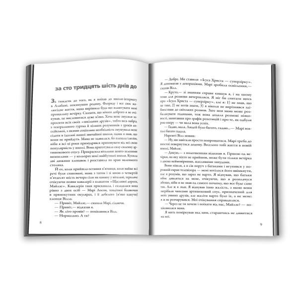 Книга "Грін Дж. В пошуках Аляски" м/о (у) (6042) 3
