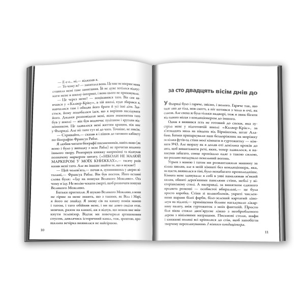 Книга "Грін Дж. В пошуках Аляски" м/о (у) (6042) 4