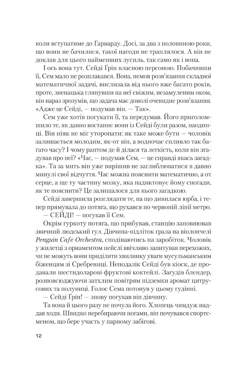 Книга "Зевін Ґ. Завтра, завтра, завтра..." т/о (у) (9931) 5