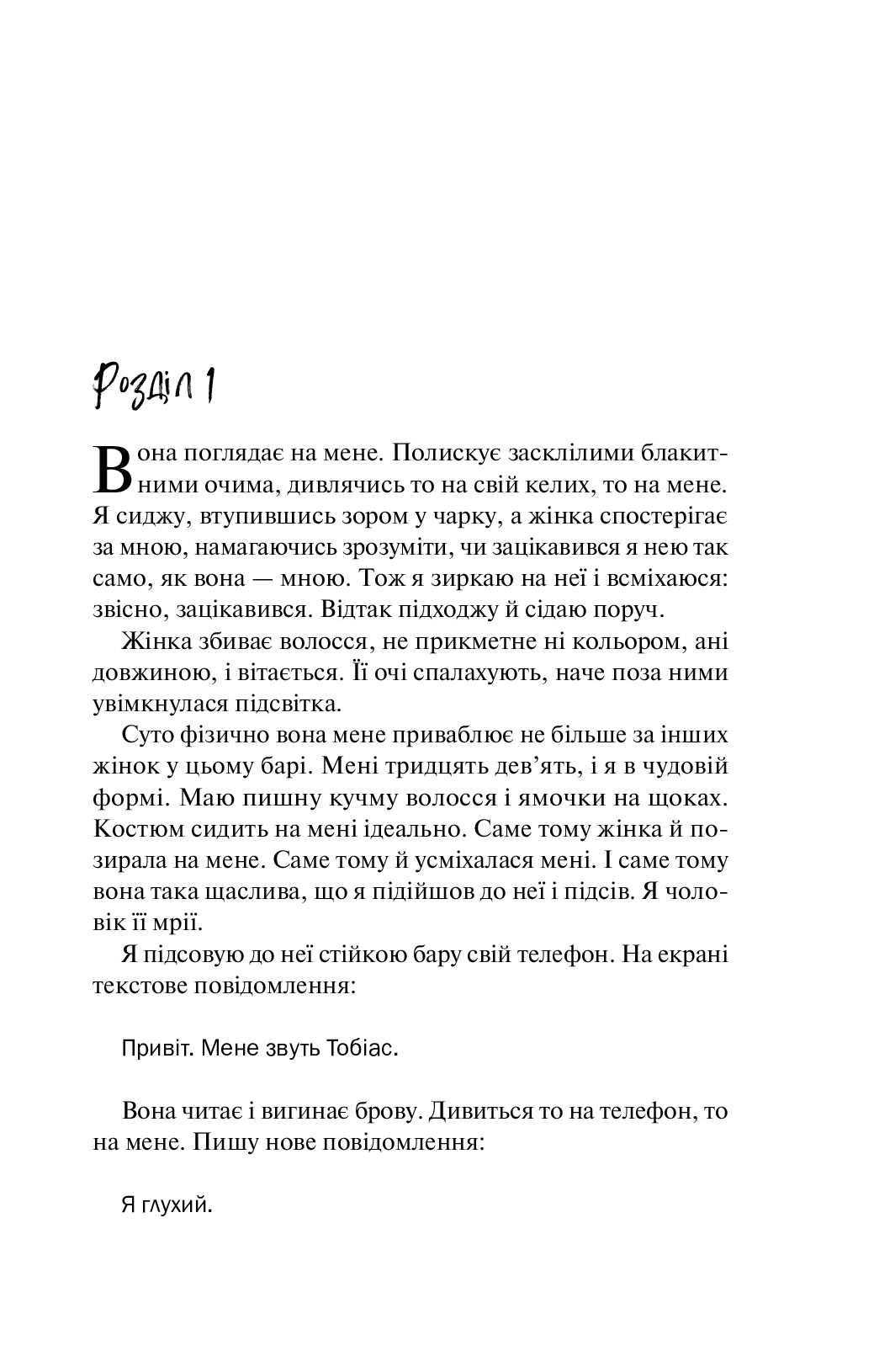 Книга "Давнінг С. Моя чарівна дружина" (у) (4509) 1
