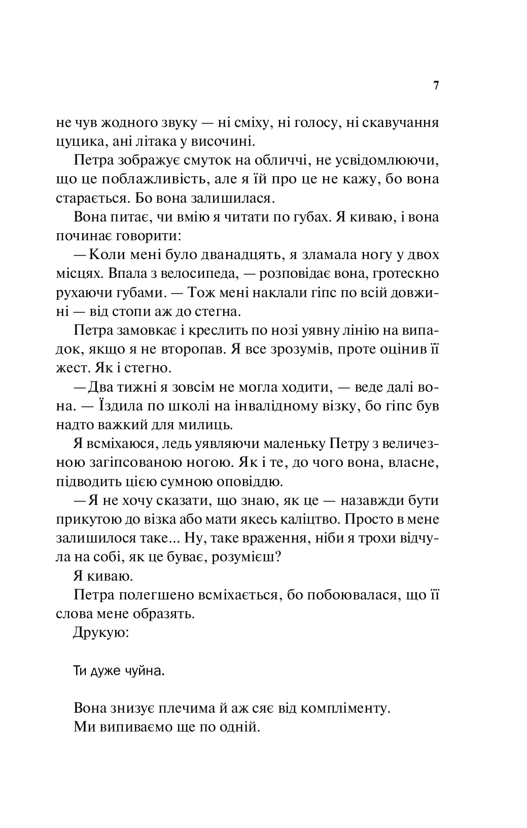 Книга "Давнінг С. Моя чарівна дружина" (у) (4509) 3