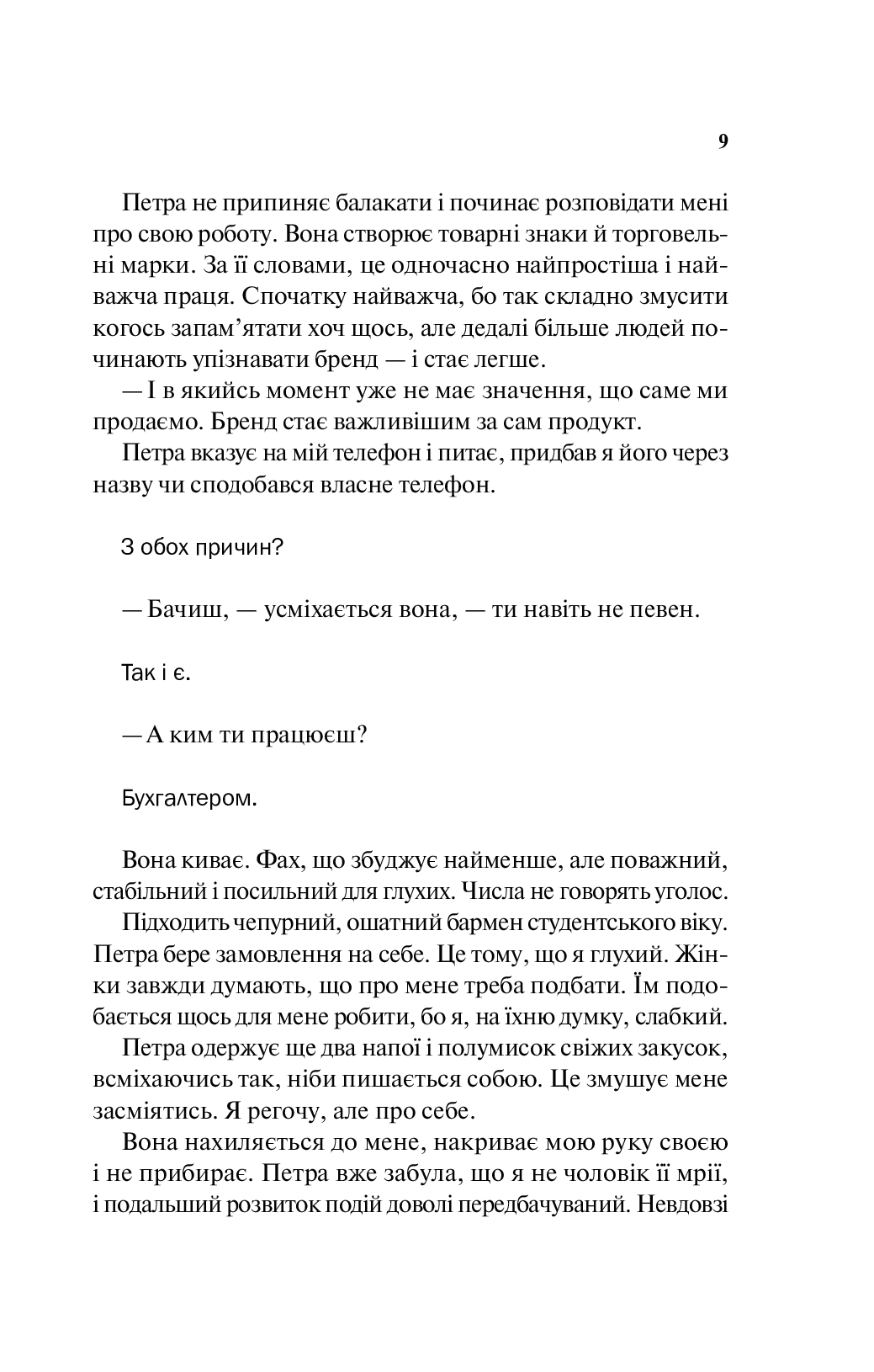 Книга "Давнінг С. Моя чарівна дружина" (у) (4509) 5