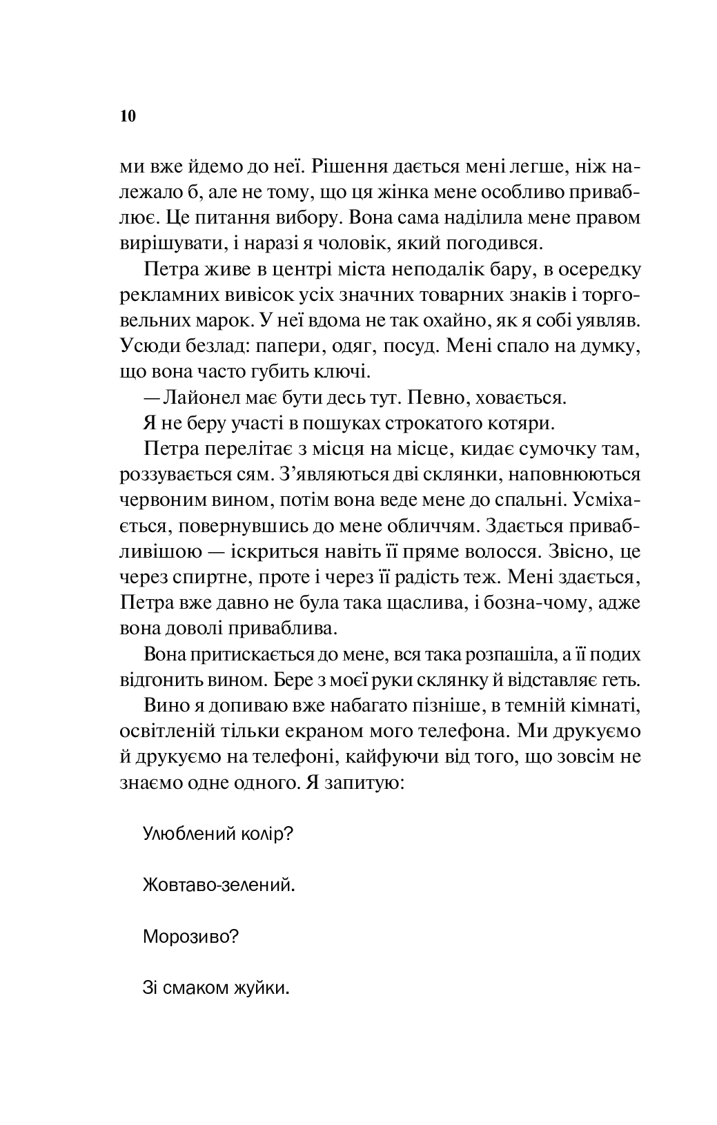 Книга "Давнінг С. Моя чарівна дружина" (у) (4509) 6