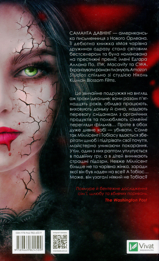 Книга "Давнінг С. Моя чарівна дружина" (у) (4509) 7