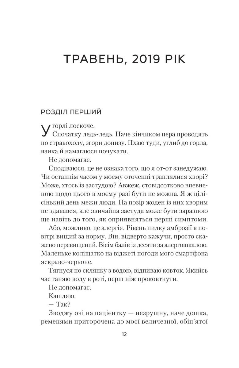 Книга "Виллингем Ст. Свет во тьме" (у) (0338) 4