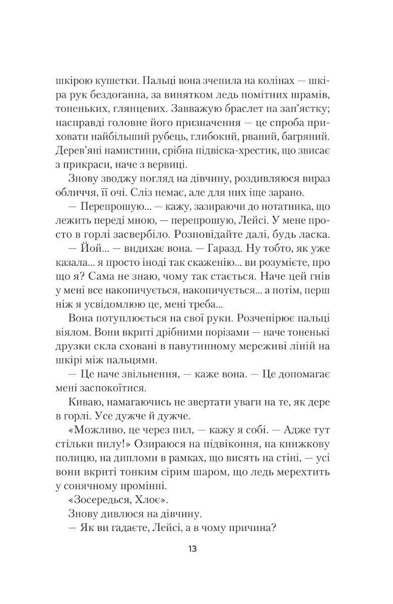 Книга "Виллингем Ст. Свет во тьме" (у) (0338) 5