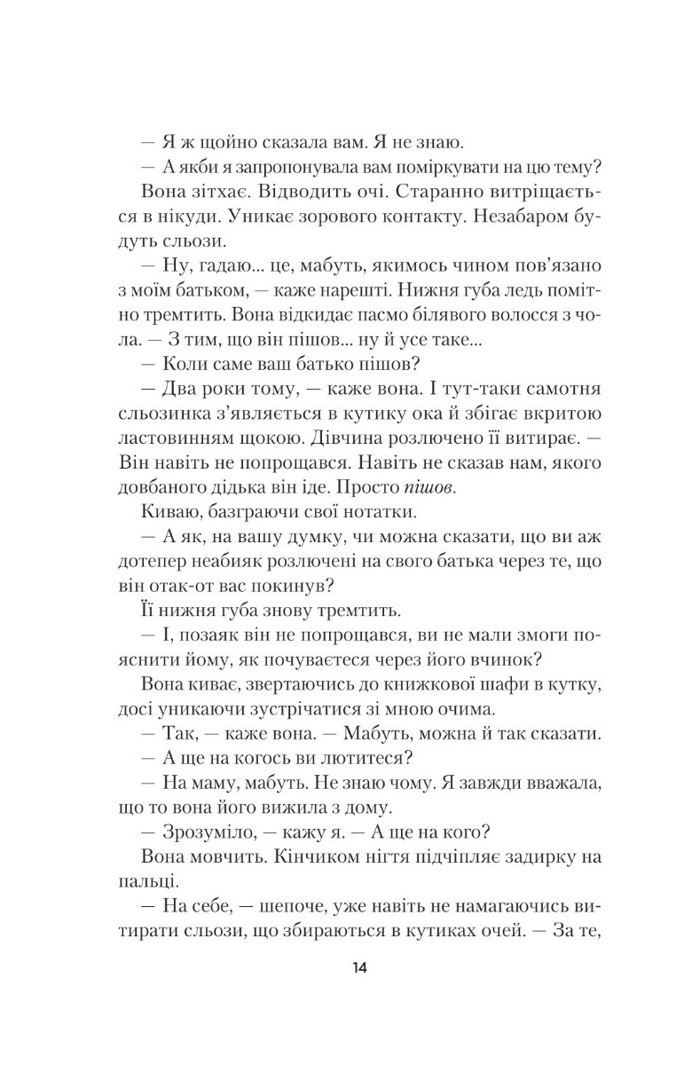 Книга "Виллингем Ст. Свет во тьме" (у) (0338) 6