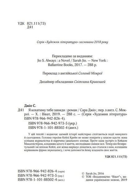 Книга "Джіо Сара. Я кохатиму тебе завжди" м/о (у) (0246) 3