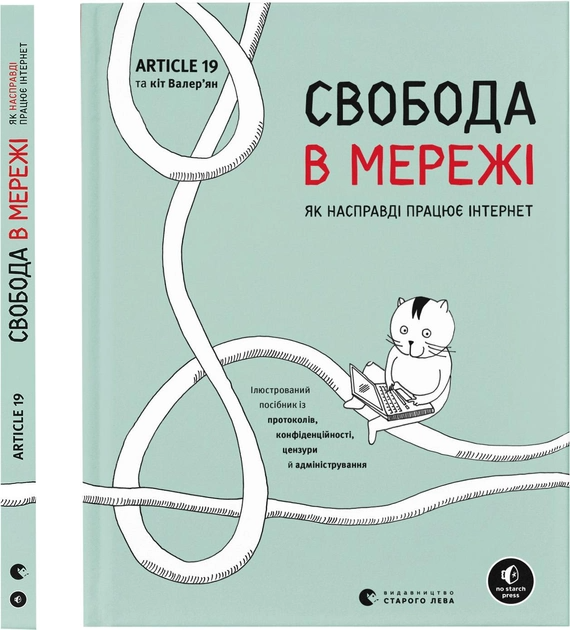 Книга "Свобода в мережі" (у) (1301)