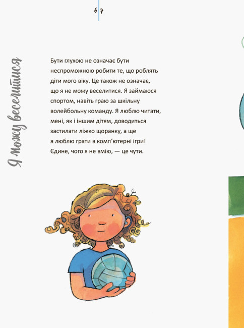 Книга "Живи та вчись. У мене порушення слуху (у), 293348 3