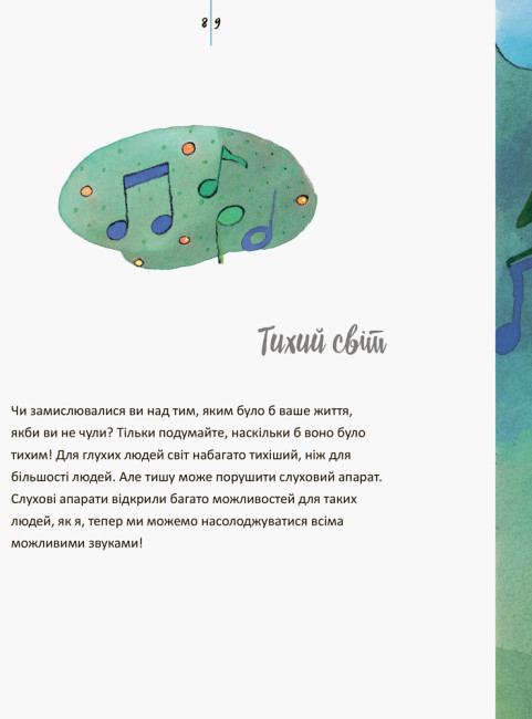 Книга "Живи та вчись. У мене порушення слуху (у), 293348 5