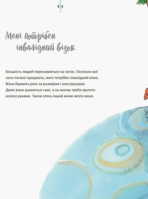 Книга "Живи та вчись. Я все зможу (у), 293345 3