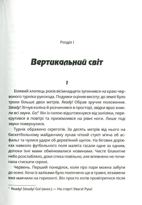 Книга "Никулина А. Стая"(у) (7427) 2