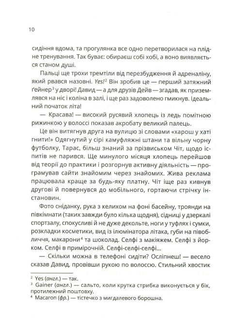 Книга "Никулина А. Стая"(у) (7427) 3