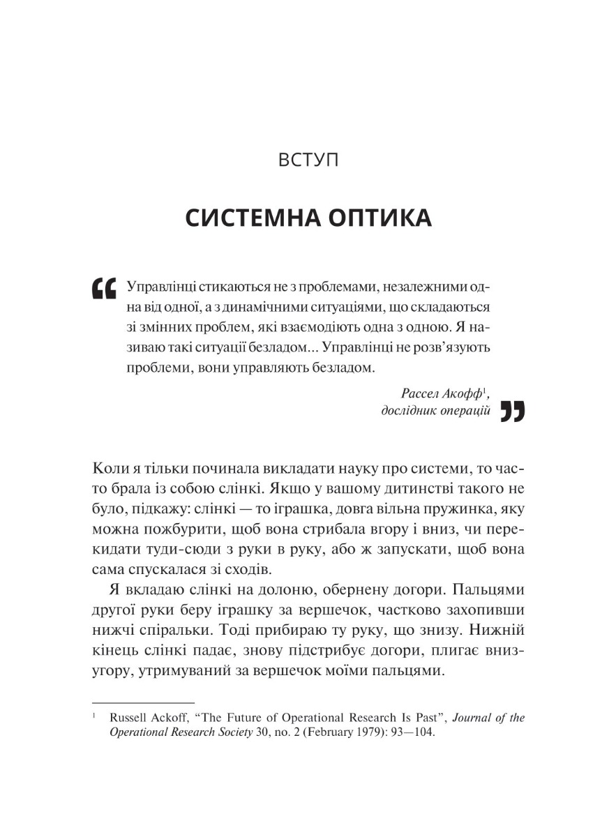 Книга "Медовз Д. Мистецтво мислити системно" (у) (7449) 1