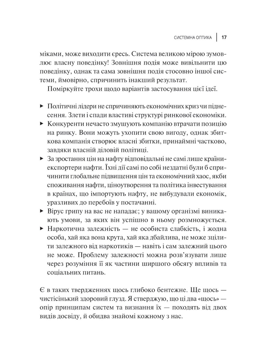 Книга "Медовз Д. Мистецтво мислити системно" (у) (7449) 3