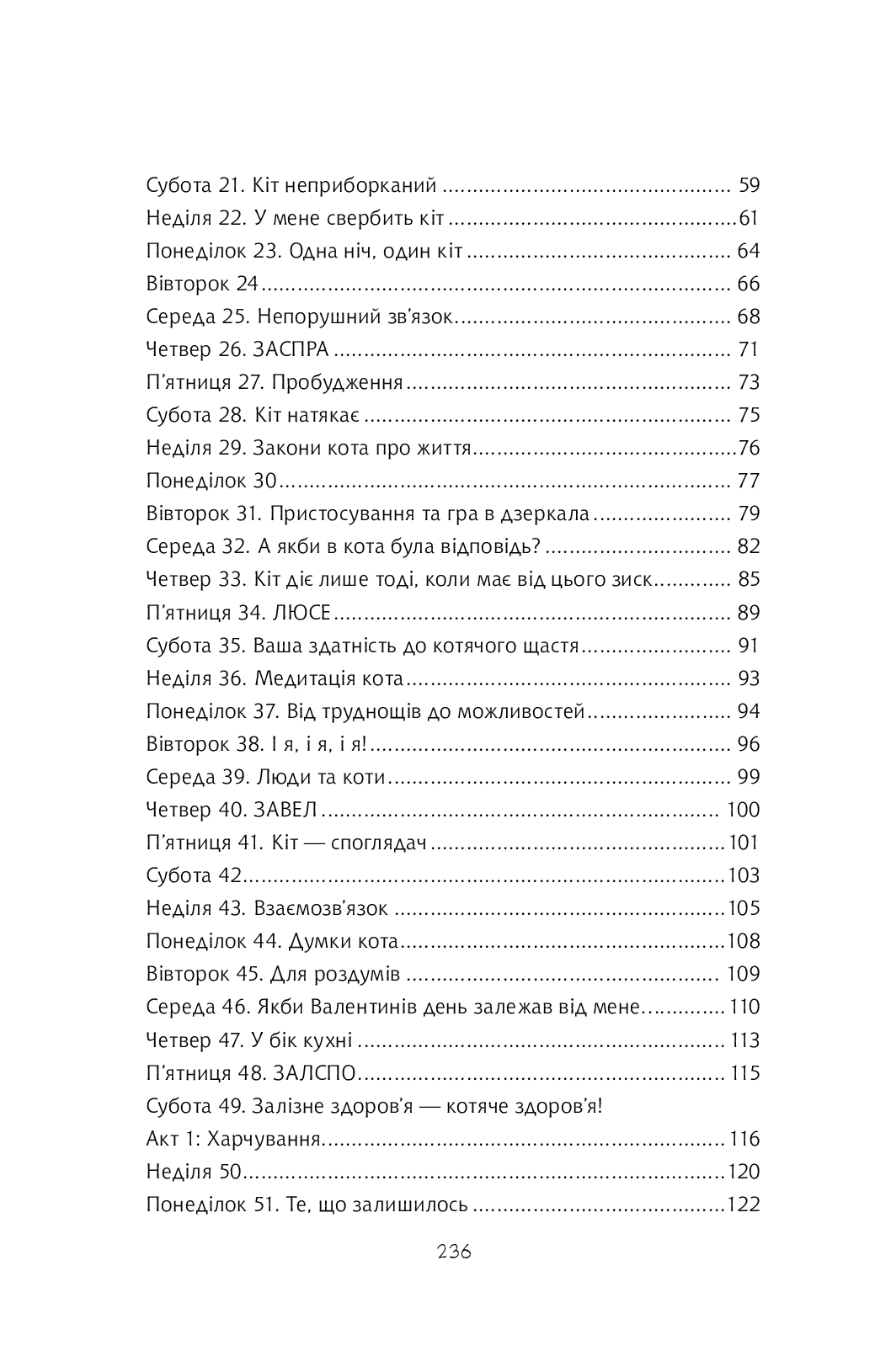Книга "Ґарньє С. Думай і дій як кіт-2" (у) (2789) 2