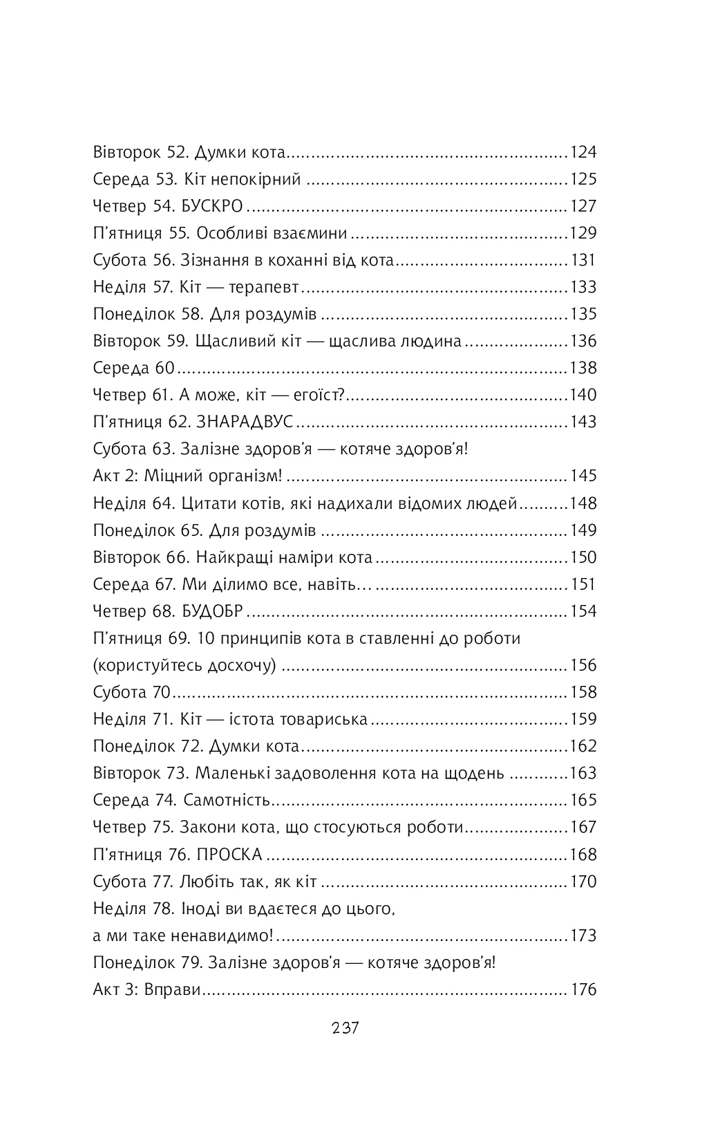 Книга "Ґарньє С. Думай і дій як кіт-2" (у) (2789) 3