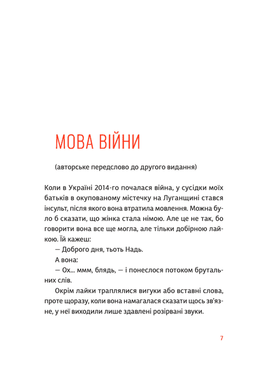 Книга "Якимчук Л. Абрикоси Донбасу (2023)" (у) (1080) 1
