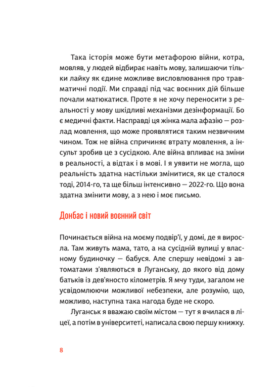 Книга "Якимчук Л. Абрикоси Донбасу (2023)" (у) (1080) 2