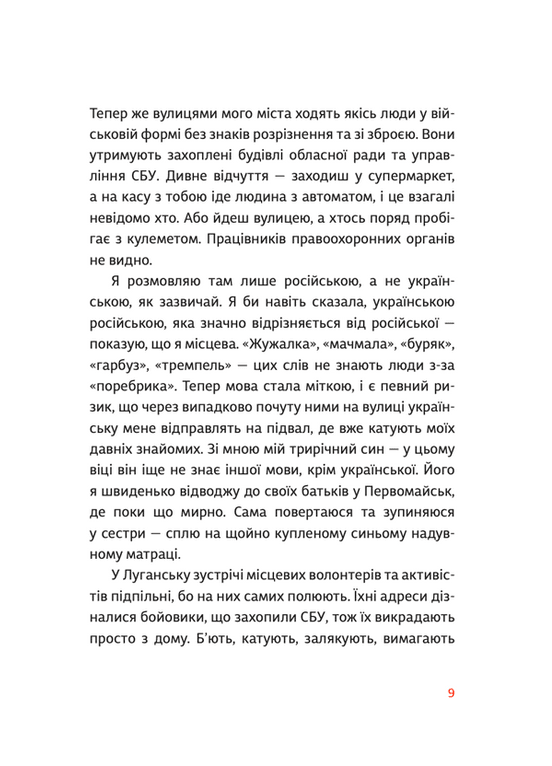Книга "Якимчук Л. Абрикоси Донбасу (2023)" (у) (1080) 3